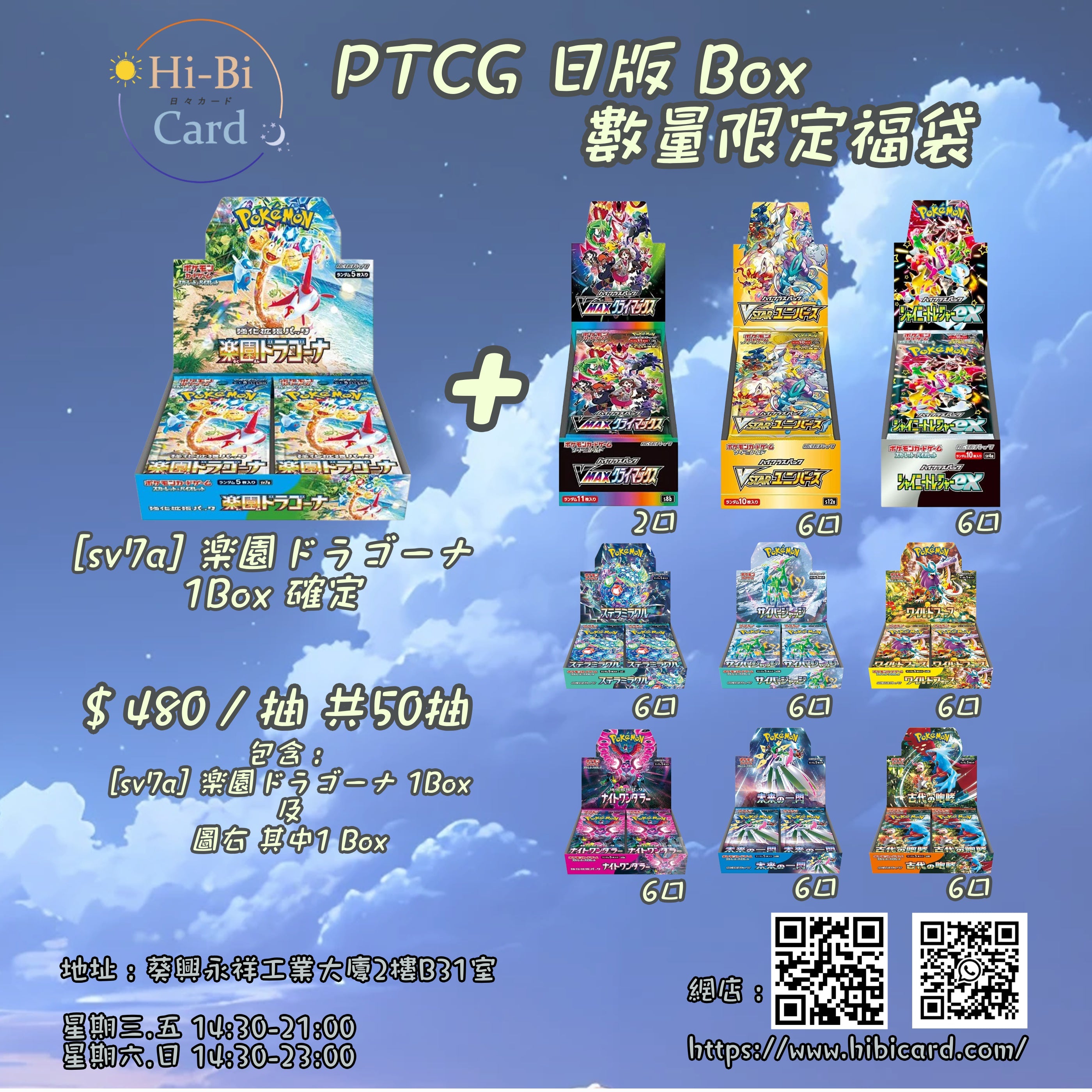 PTCG 日版 Box 數量限定福袋