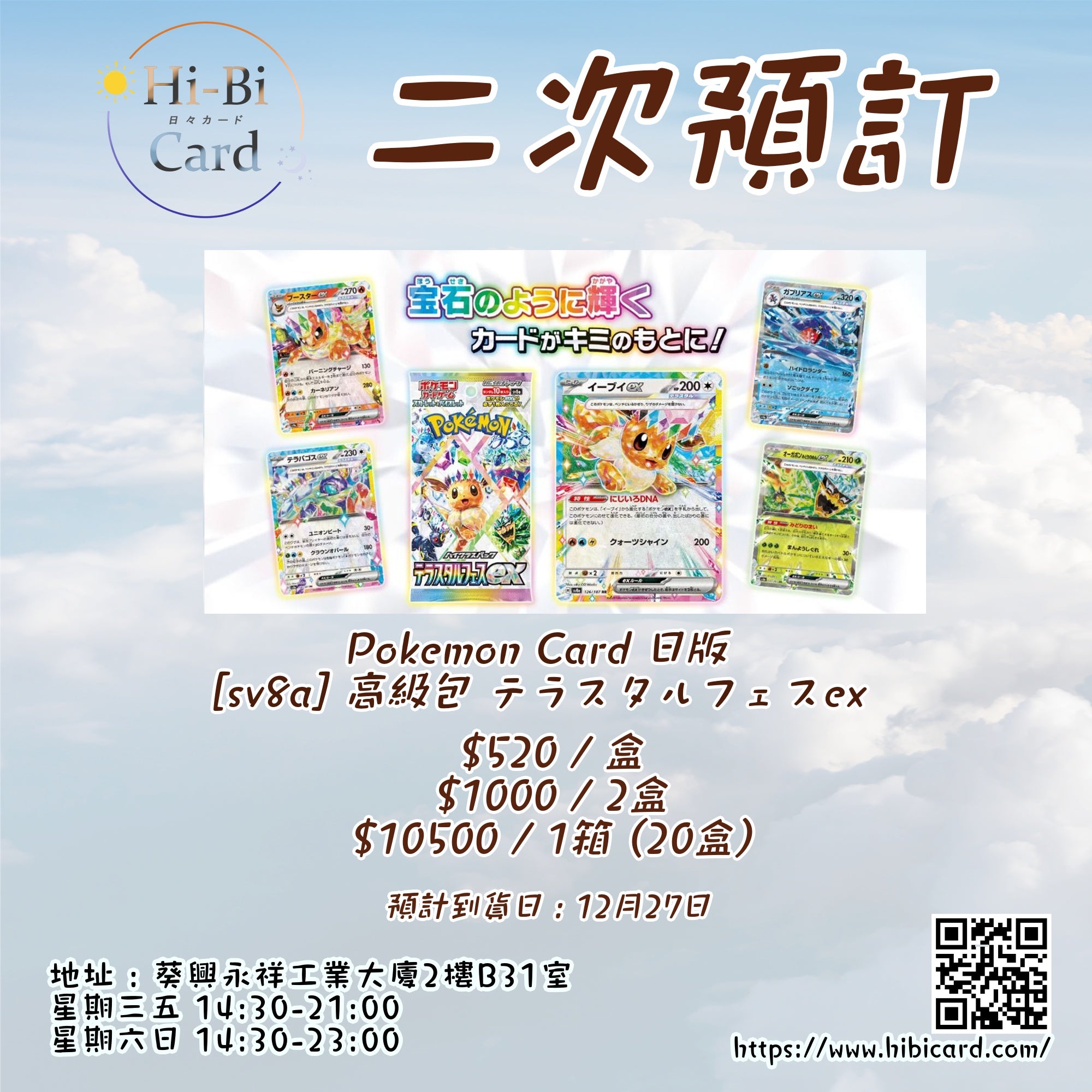 [再預訂-12月27日到貨]PTCG 日版 [sv8a] 「テラスタルフェスex」