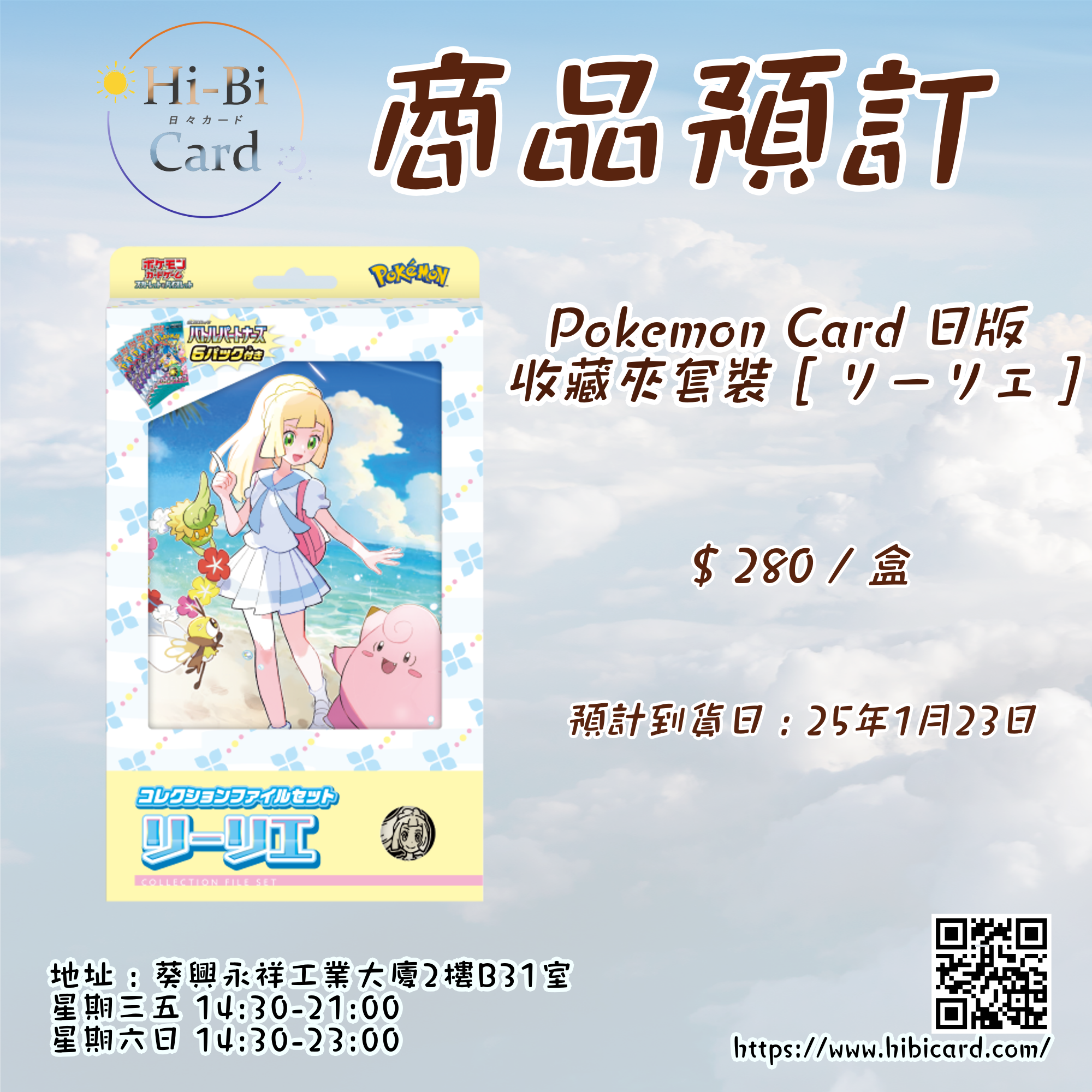 [預訂]PTCG 日版 收藏夾套裝 [ リーリエ ]