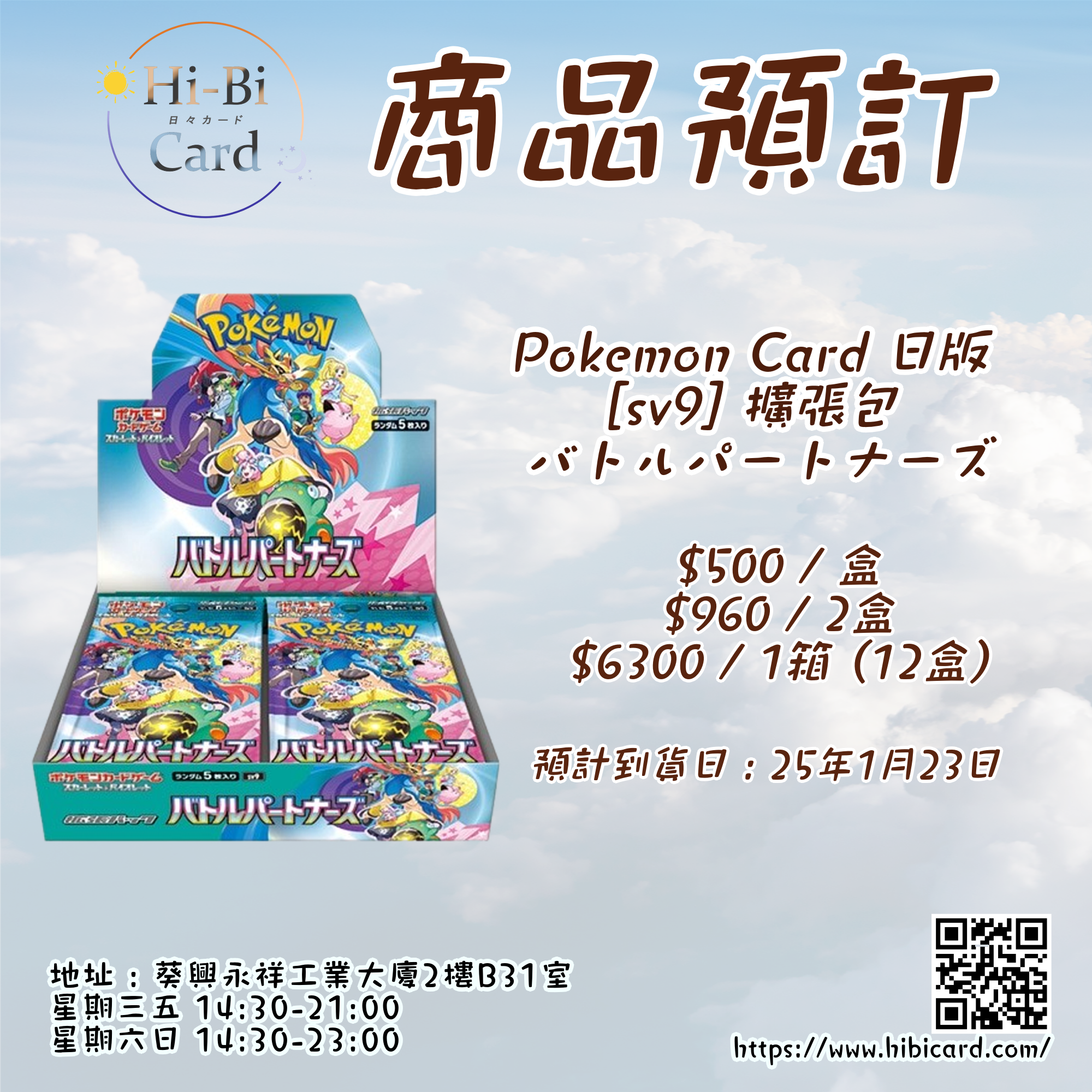 [預訂]PTCG 日版 [sv9] 「バトルパートナーズ」