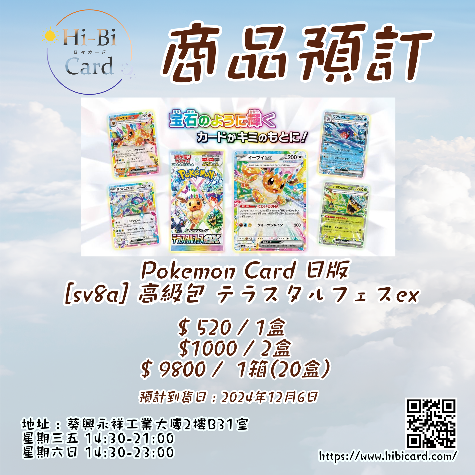 PTCG 日版 [sv8a] 「テラスタルフェスex」