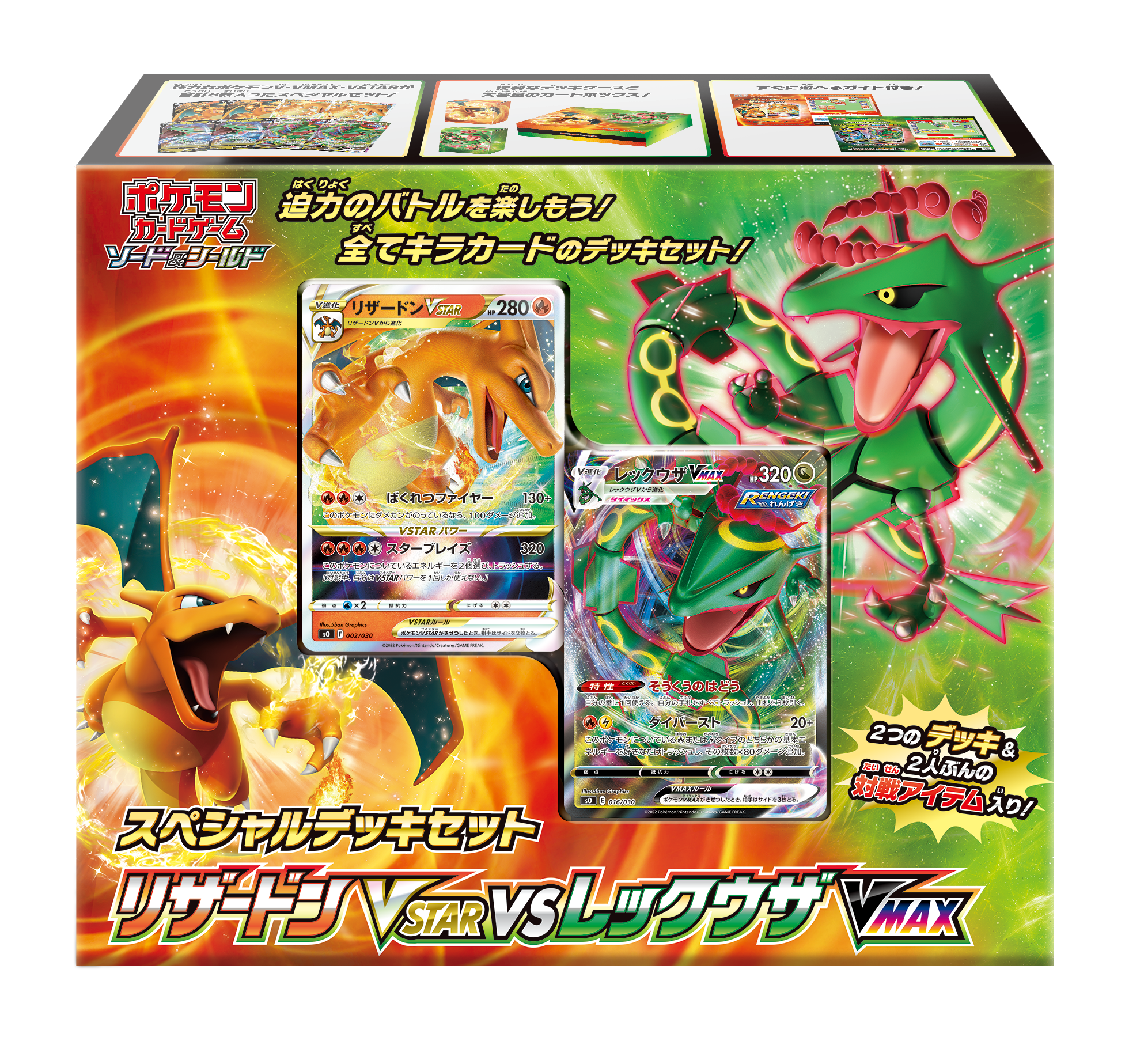 PTCG 日版 [s0] 「スペシャルデッキセット リザードンVSTAR vs レックウザVMAX」