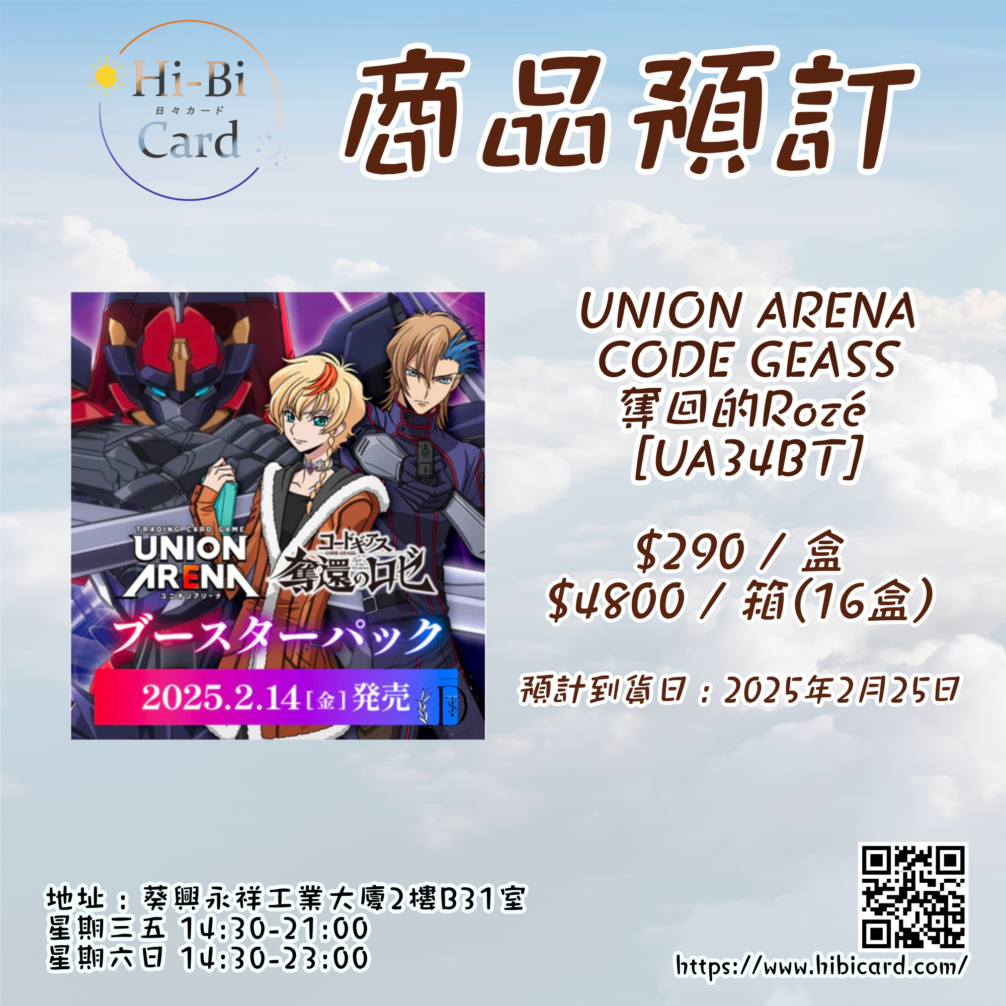 UNION ARENA 補充包 CODE GEASS 奪回的Rozé [UA34BT] 原盒/原箱