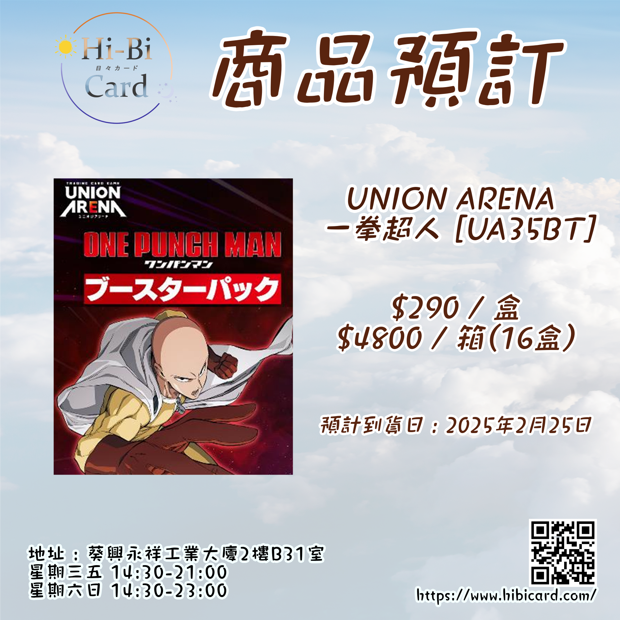 UNION ARENA 補充包 一拳超人 [UA35BT] 原盒/原箱