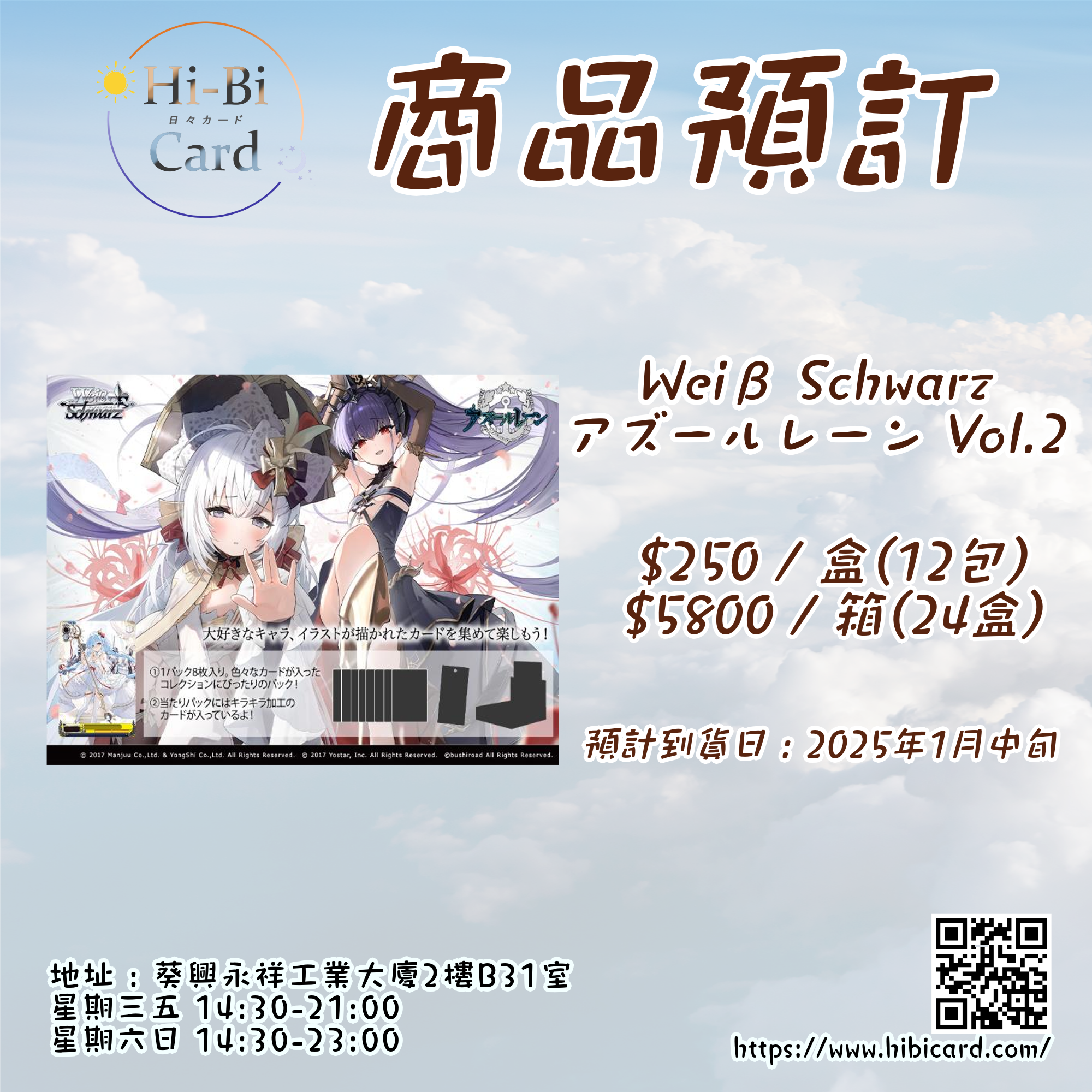 Weiβ Schwarz 擴充包 アズールレーン Vol.2 (原盒/原箱)