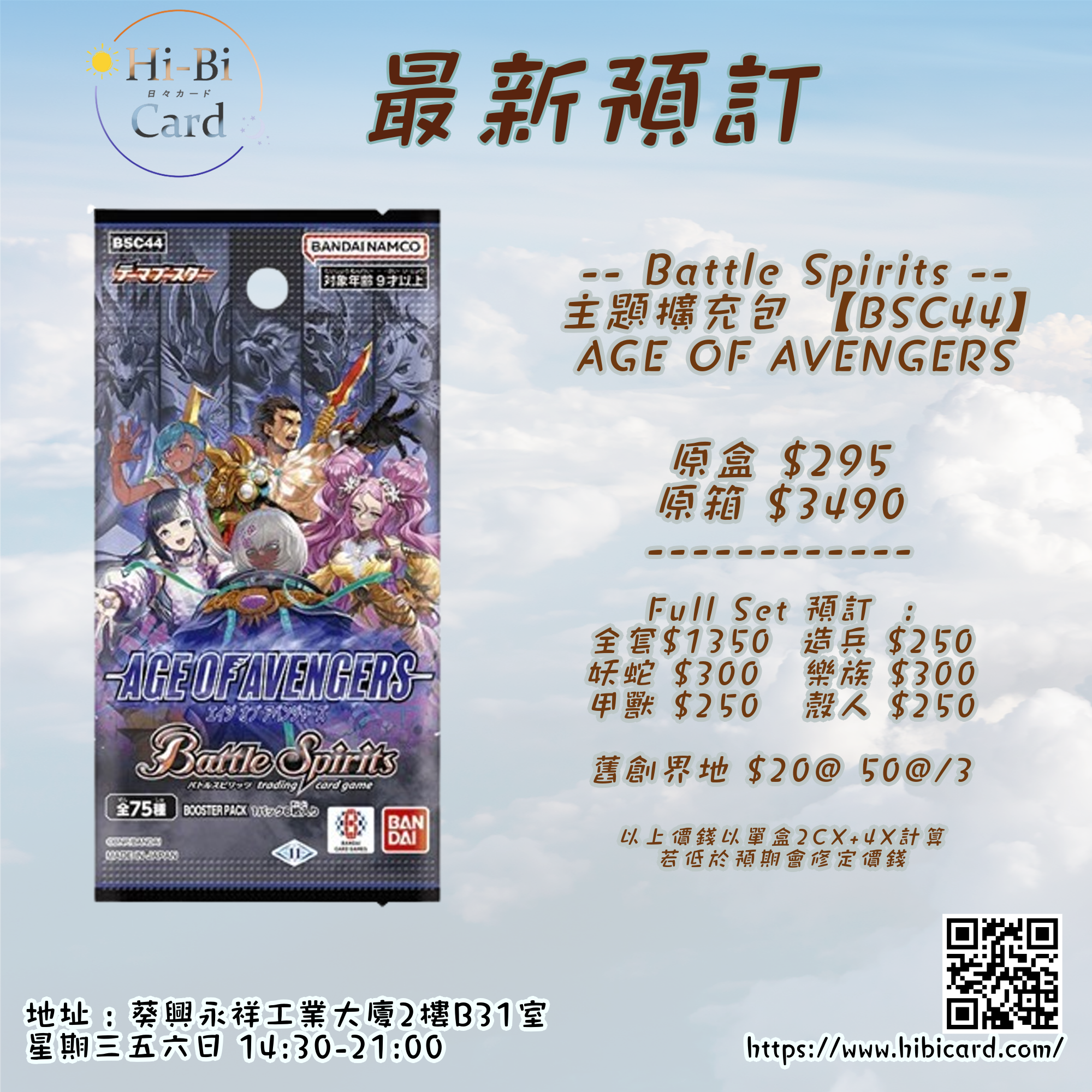 Battle Spirits 主題擴充包 AGE OF AVENGERS【BSC44】Full set