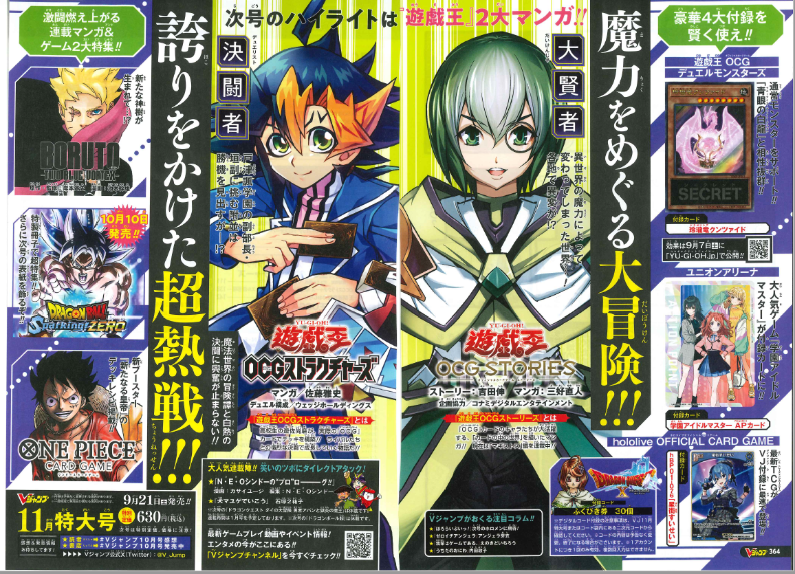 V Jump 11月特大号