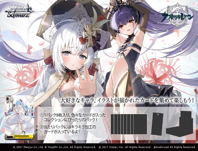 Weiβ Schwarz 擴充包 アズールレーン Vol.2 (原盒/原箱)