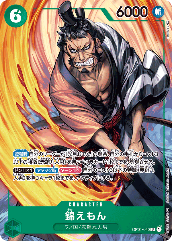 OP01-040 | SR | CHARACTER 錦右衛門 異圖卡