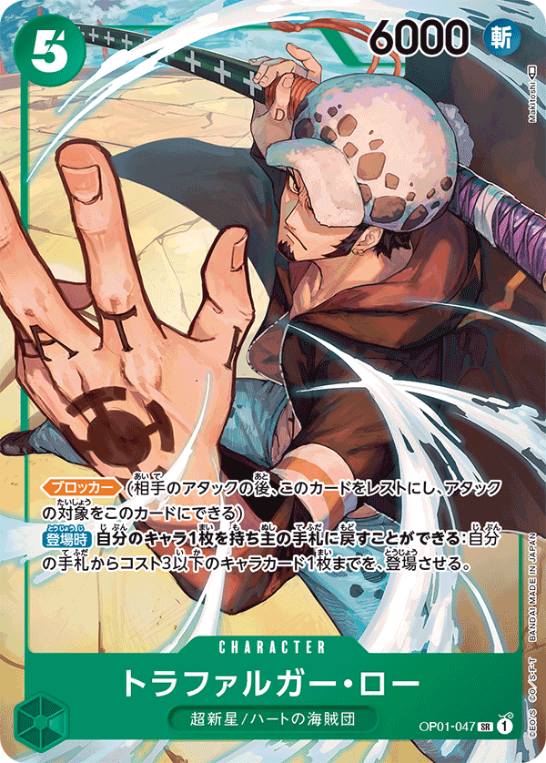 OP01-047 | SR | CHARACTER 托拉法爾加・羅 異圖卡