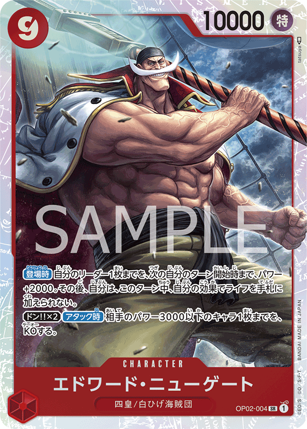 OP02-004 | SR | CHARACTER 艾德華・紐蓋特