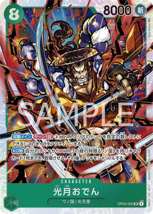 OP02-030 | SR | CHARACTER 光月御田