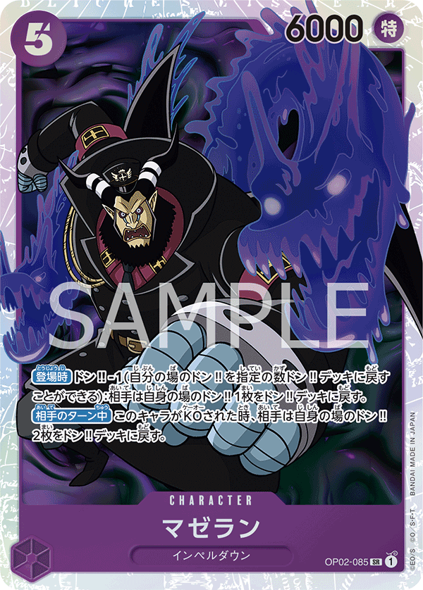 OP02-085 | SR | CHARACTER 麥哲倫