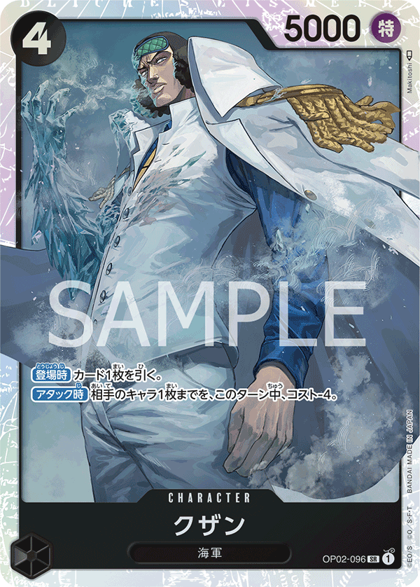 OP02-096 | SR | CHARACTER 庫山