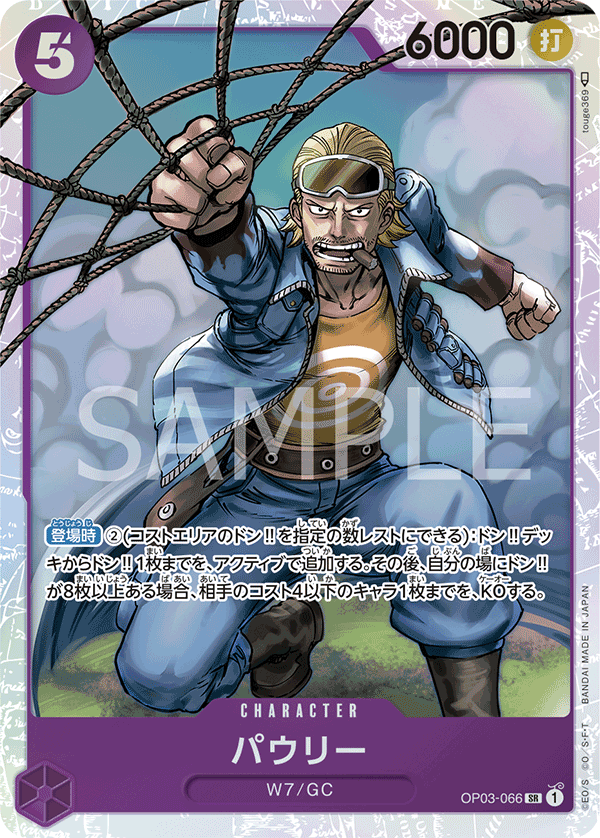 OP03-066 | SR | CHARACTER 包利