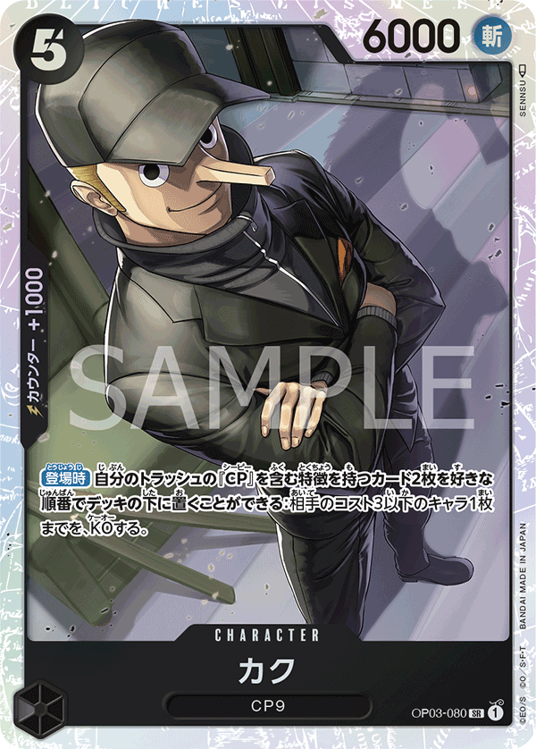 OP03-080 | SR | CHARACTER 卡古