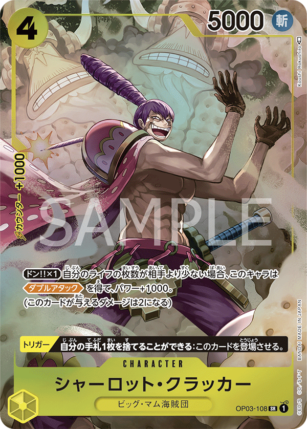 OP03-108 | SR | CHARACTER 夏洛特・慨烈卡(異圖卡)